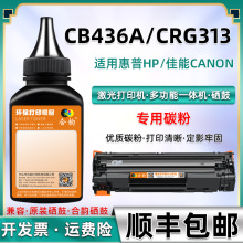 ����hp����cb436aͨ�ü���crg313����̼��1505n�ۺз�īm1120n