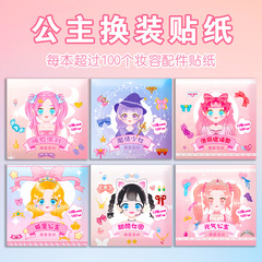 公主换装贴纸女孩儿童益智玩具3到6岁贴纸书美丽少女卡通安静书