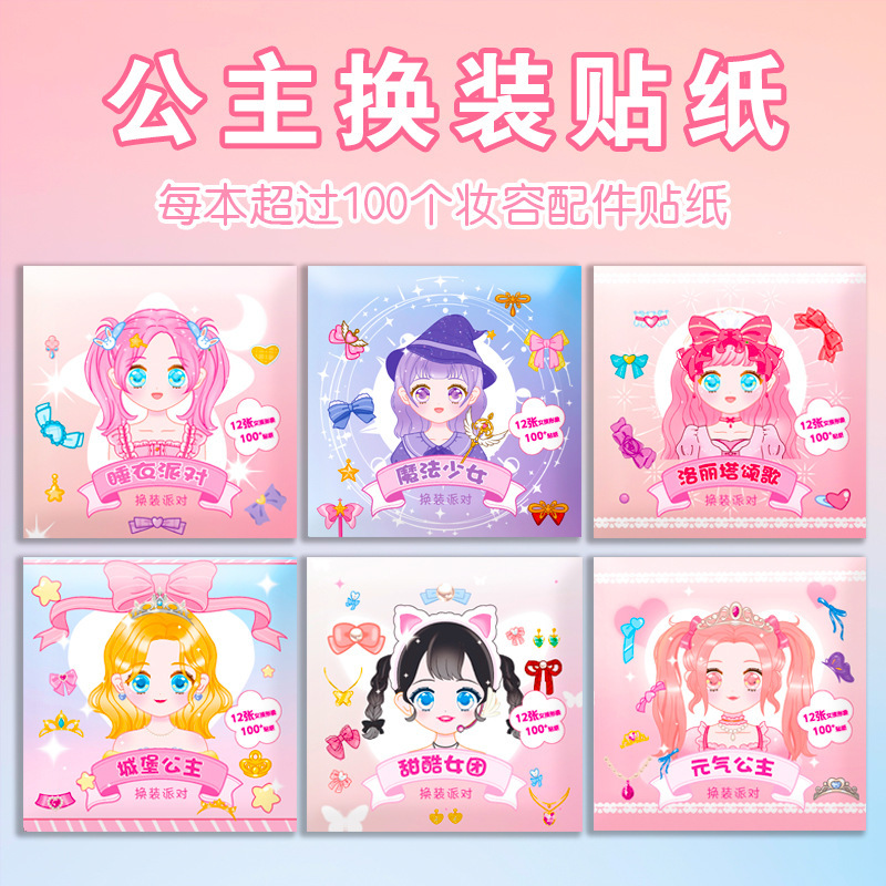 公主换装贴纸女孩儿童益智玩具3到6岁贴纸书美丽少女卡通安静书|undefined