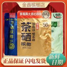 老湘潭茶硒槟榔50元袋装宾之郎槟榔日期新鲜批发休闲零食大量批发