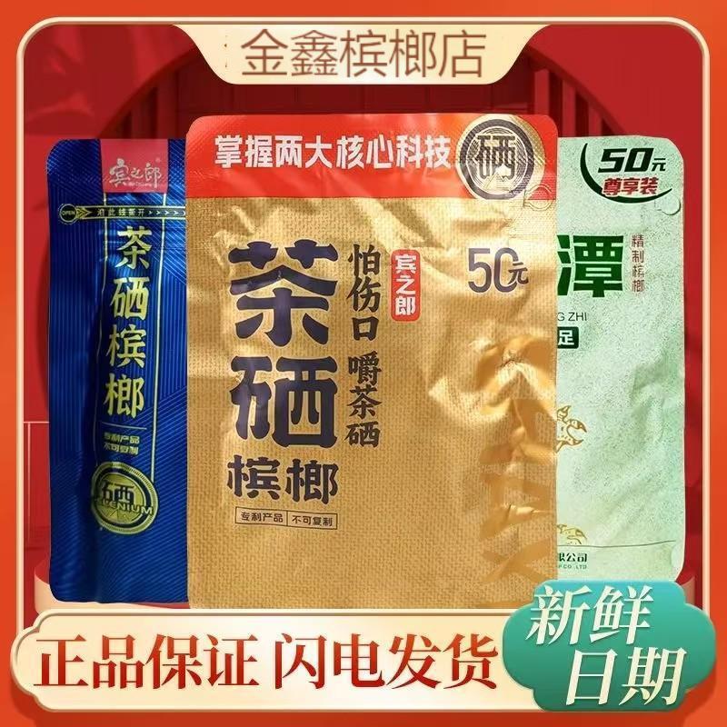 Old Xiangtan tea selenium betel nut 50 yuan bagged Binzhilang betel nut date fresh wholesale leisure snacks wholesale in large quantities