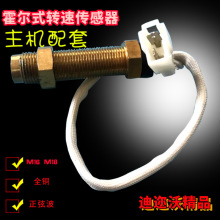 厂家直销农用车收割机转速传感器纯铜材质进口传感芯片厂家配套