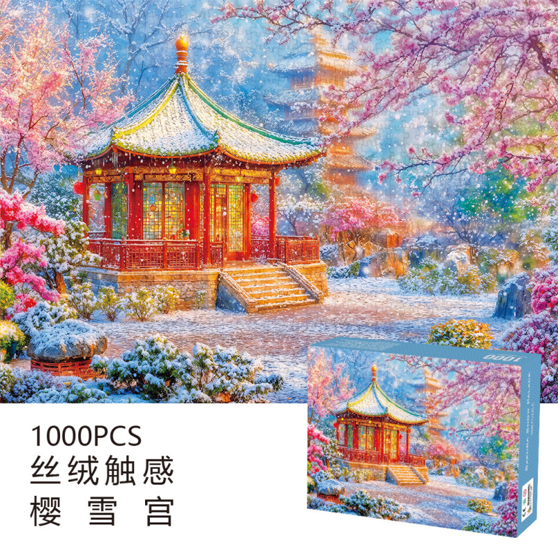 高品质益智玩具丝绒拼图成年1000片解压礼盒节日摆件国风拼图定制|undefined