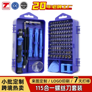 定制115合一螺丝刀套装精密S2钢批头手机拆机钟表维修螺丝批工具