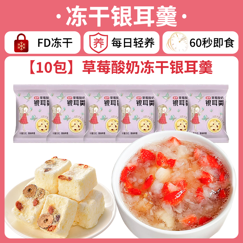 【10팩】딸기요거트 동결건조 흰목이 수프