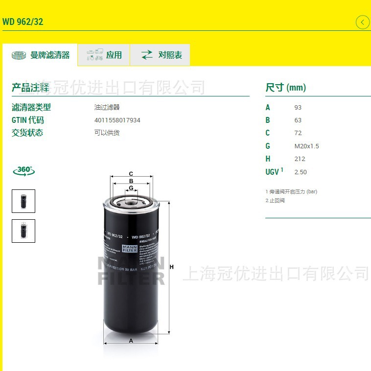 WD962/32 MANN 曼牌 机滤