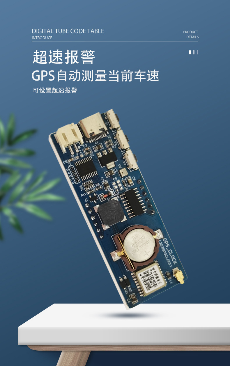 北斗GPS数码管码表-详情页_04.jpg
