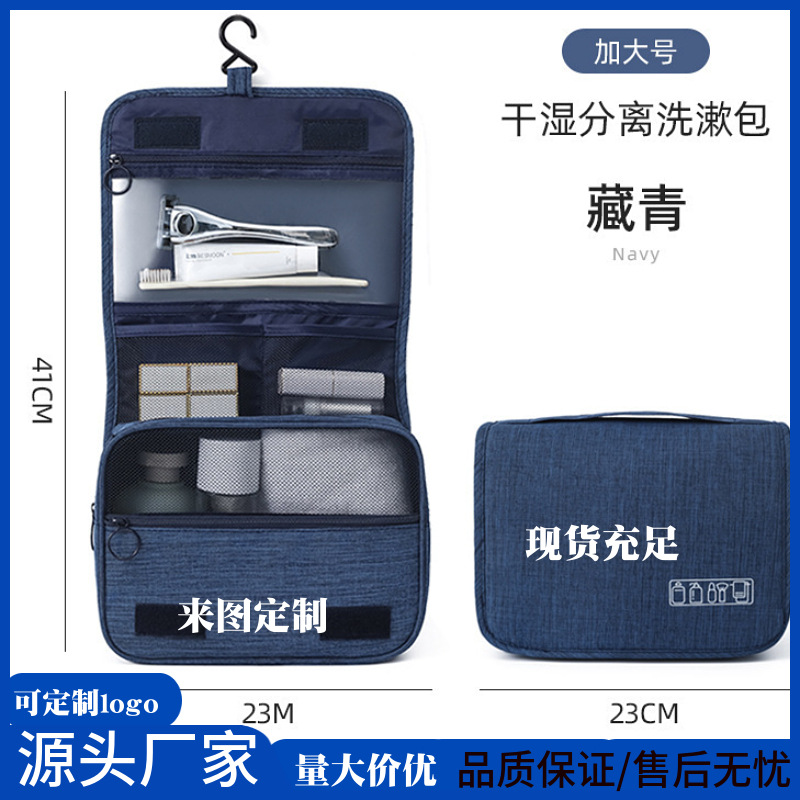 Cationic Wash Hook Bag Multifunctional Large Capacity Waterproof Cosmetic Bag for Business Travel Portable Dry and Wet Separate Storage