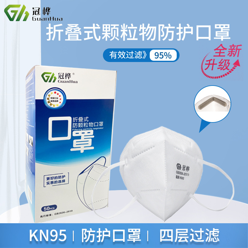 冠桦8861防尘口罩防工业粉尘KN95级四层防护加上下海绵条舒适透气