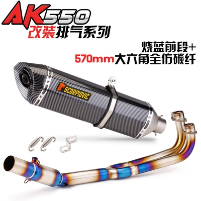 Exhaust pipe, pedal AK550 modified full section - burnt-blue-front-section-large-hexagon-full-imitation-carbon-fiber-570