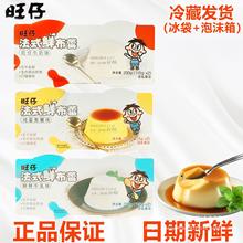 鸡蛋布蕾炼乳杯装焦糖香浓零食牛乳布丁旺仔牛奶15g1鲜鲜包邮旺旺