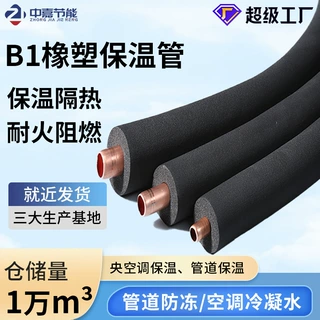 厂家定制阻燃隔热保温橡塑管B1级空调管道耐高温橡胶防火软管防水