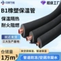阻燃隔热保温定制橡塑管
