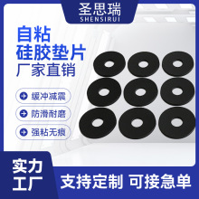 工廠自粘硅膠墊片帶膠防滑墊防撞家具玩具手機桌角固定防滑減震墊