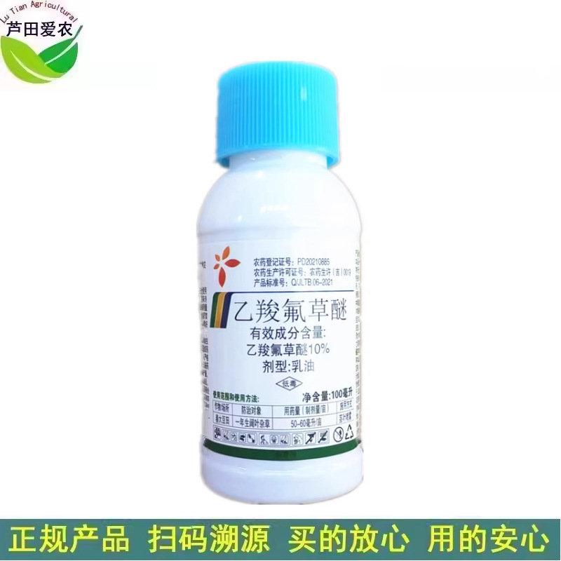 100ml 10%乙羧氟草醚 乙羧氟草谜 农药阔叶杂草除草剂
