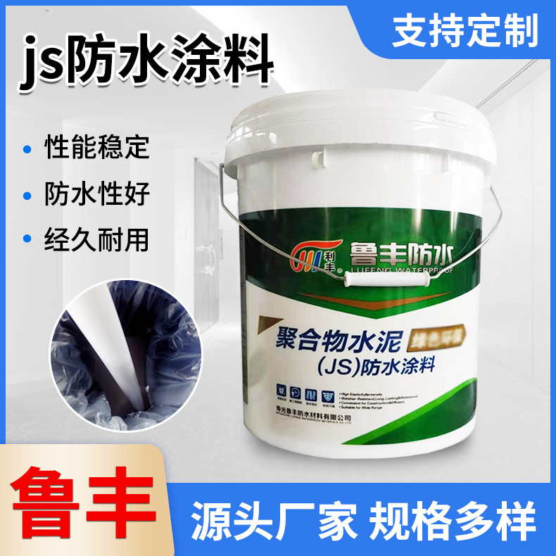 聚合物水泥基js防水涂料 厨房卫生间屋顶补漏防漏材料js防水涂料