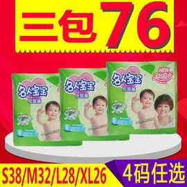 3包价名人宝宝纸尿裤超吸收婴儿尿不湿S38M32L28XL26四码任选