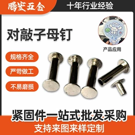 铆钉;电子五金材料;销及键