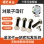 紧固平头镀镍皮具子母钉