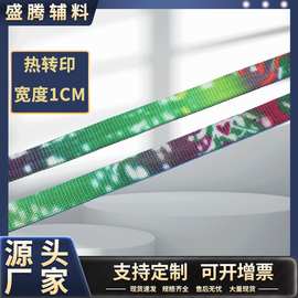 厂家印花七彩鞋带涤纶热转印渐变织带任意图案丝印挂绳配件飘带