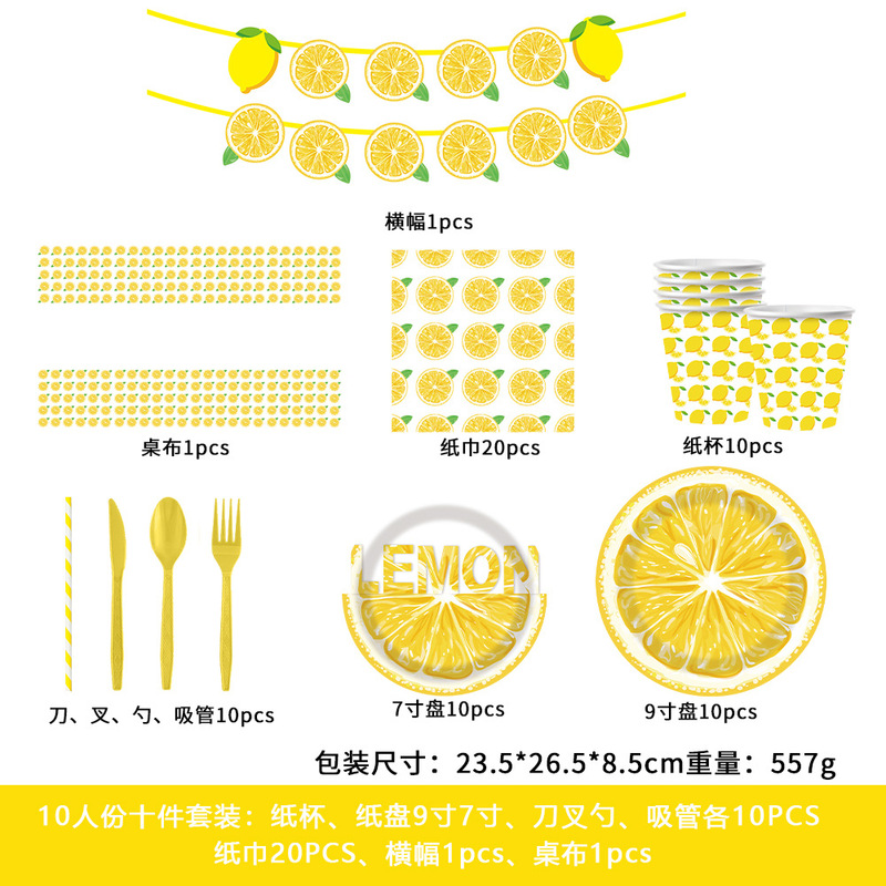 现货柠檬主题聚会下午茶儿童生日派对用品一次性纸盘纸杯餐具批发|undefined