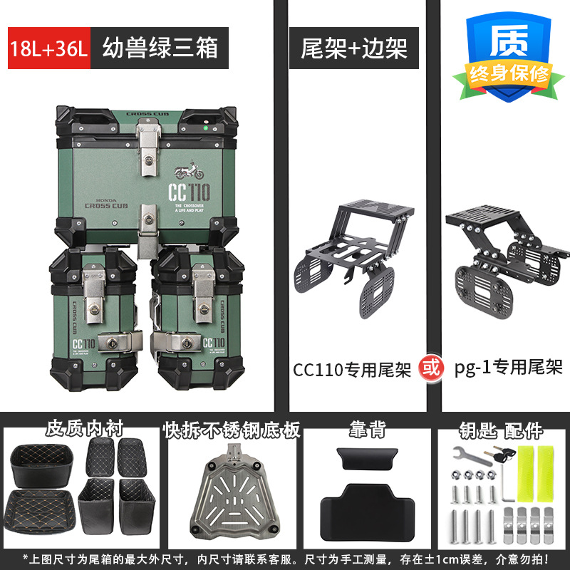 18L caja lateral CC110 PG - 1 tres cajas de aleación de aluminio motocicleta cola eléctrica