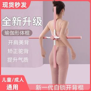 Cross open back stick back correction adult 23 training yoga body stick student weight loss corrector body stick