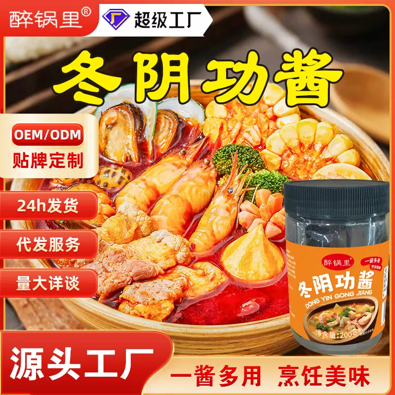 冬阴功调味料火锅底料冬阴功汤底泰式浓汤调料酱料商用家用