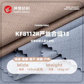 严丝合缝布料 165g棱状透气速干网眼布  春夏锦涤运动服针织面料