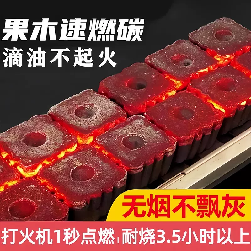 果木炭户外速燃炭家用耐用超长燃烧烧烤碳无烟炭室内炭用烧烤炭