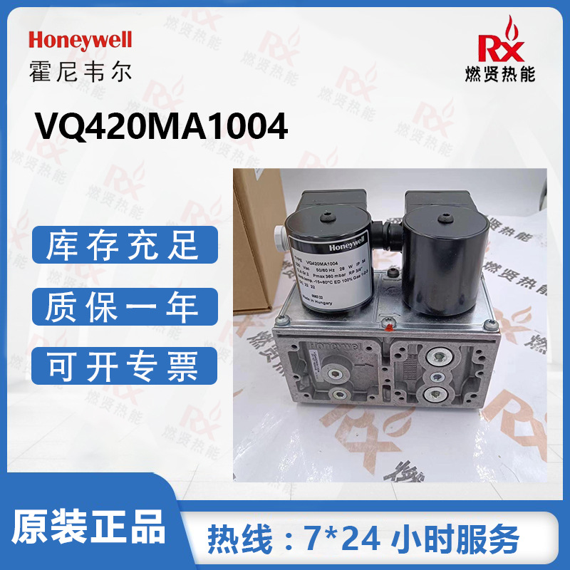 美国Honeywell霍尼韦尔组合阀VQ420MA1004原装全新