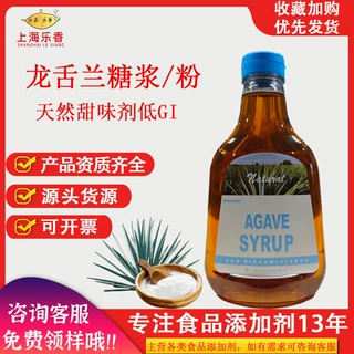 墨西哥龙舌兰糖浆龙舌兰糖粉低GI富含益生元代糖低卡龙舌兰浓缩汁
