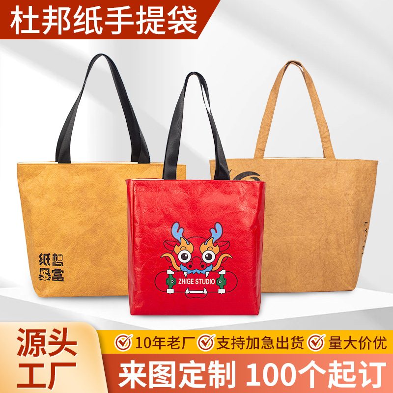 Bolsa de papel DuPont logotipo personalizado patrón de impresión Papel DuPont bolsa cultural y creativa bolsa de compras Bolsa de papel DuPont personalizada