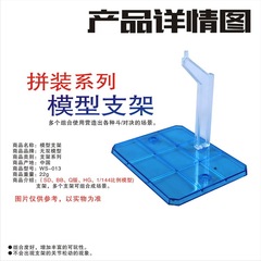 Model kit assembly stand 1/144 HG SD BB Q-version multi-purpose model kit assembly stand