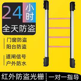 红外光栅门窗阳台车辆道闸走廊地磅防盗报警器户外红外线对射光栅