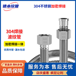 Factory Direct supply 304 welding bellows 4 points stainless steel encryption tube hot and cold household high pressure explosion-proof metal hose