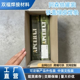 焊条
