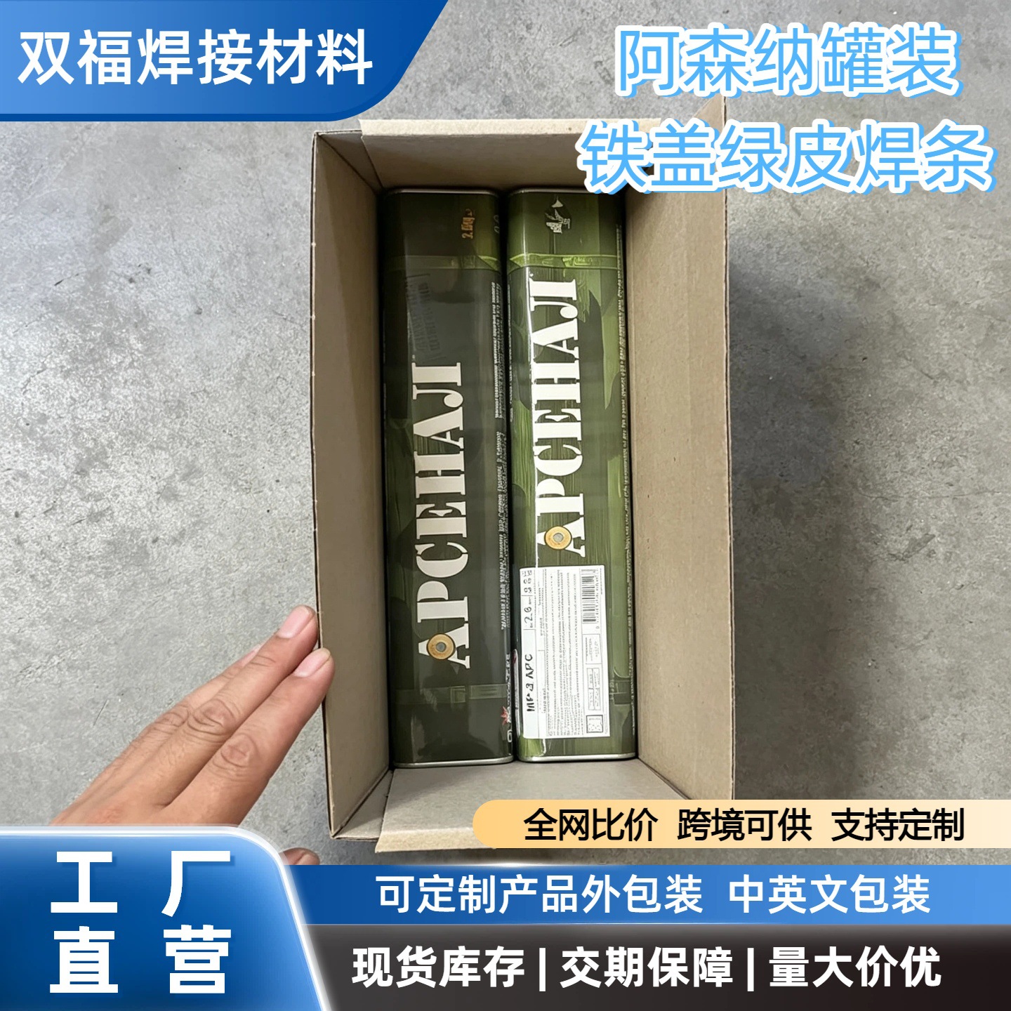APCEHAJI MP-3 E6013 Welding Rod 碳钢焊条跨境罐装铁盖包装焊条