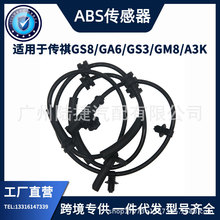 �羳��������ABS/���ٴ�����ǰ��/�������ô���GS8/GA6/GS3/GM8