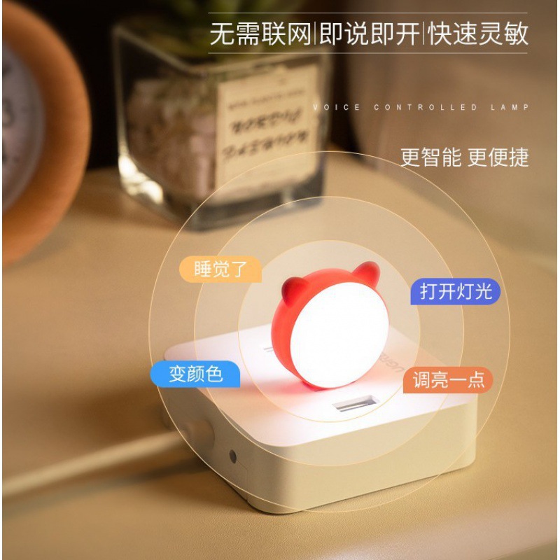 智能语音小夜灯卧室床头懒人新款睡眠声控灯感应灯USB人工控制灯