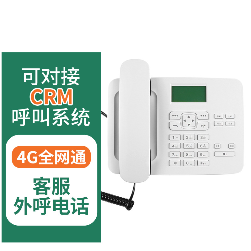 卡尔KT26C可对接CRM外呼系统  4G全网通客服外呼办公录音电话机