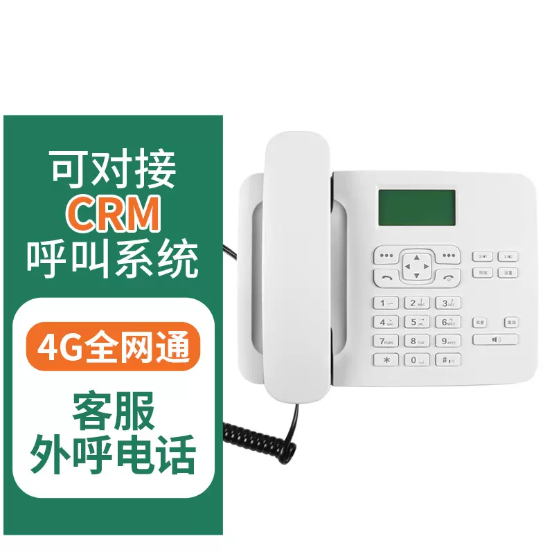 卡尔KT26C可对接CRM外呼系统  4G全网通客服外呼办公录音电话机