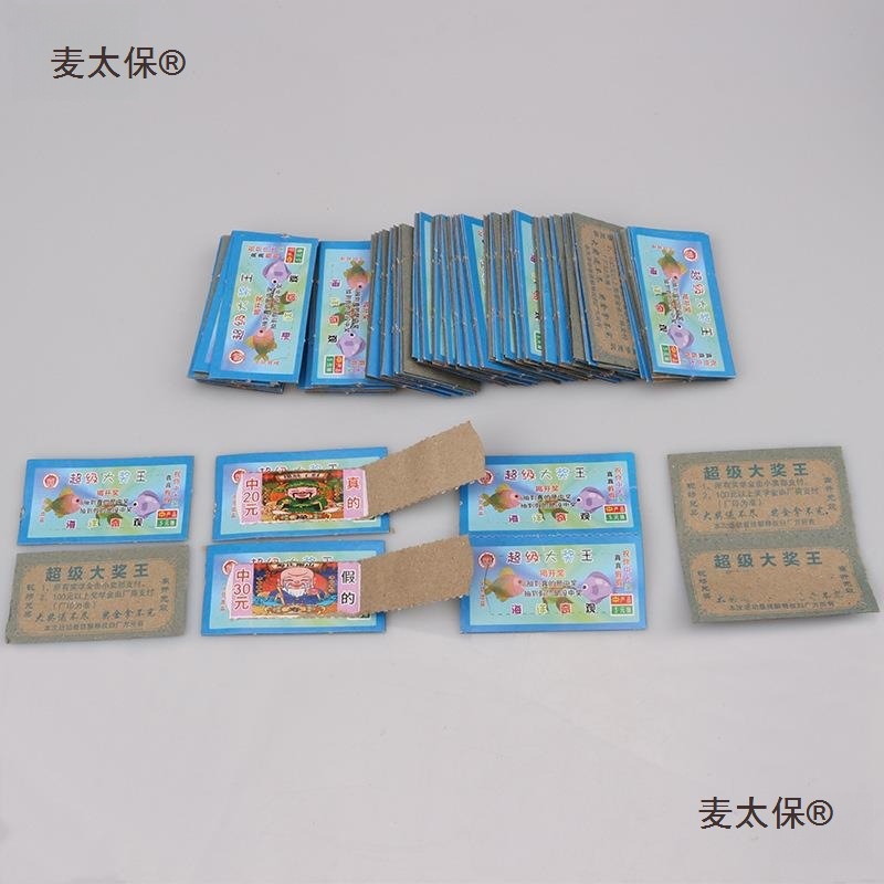 夜市拉开奖票刮刮乐撕撕乐玩具儿童卡手大富翁奖票撕摆摊小麦太保