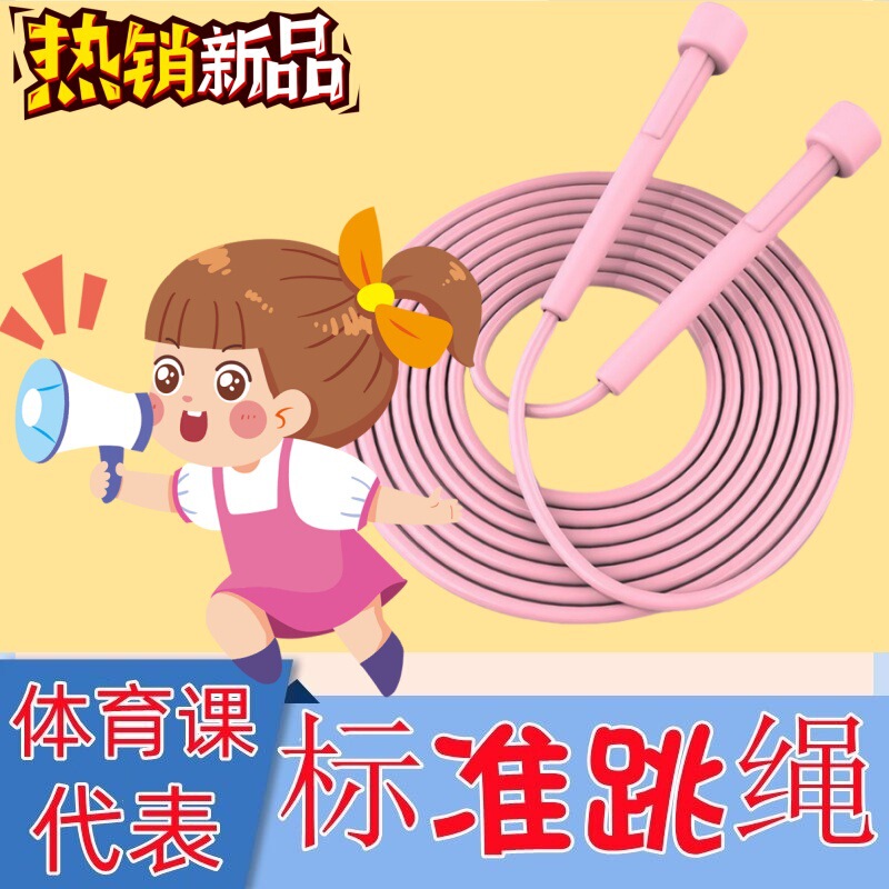 代発競速縄跳び卸売り縄跳び中考専用児童縄跳び小学生の震え音速手フィットネス用|undefined