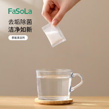 FaSoLa家用保温杯茶具污垢咖啡除垢剂茶垢清洁剂茶杯清洗剂