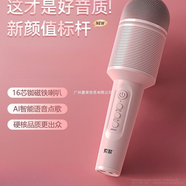 索爱话筒音响一体麦克风无线蓝牙k歌电视儿童唱歌全民手机家用ktv