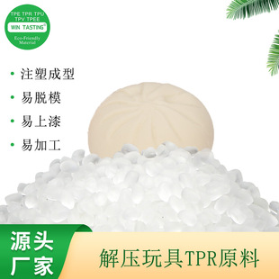 TPR decompression toy raw materials have strong elasticity and are not easy to deform and easy to color injection molding grade thermoplastic elastomer materials