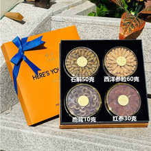 奢皇参茸四拼滋补品养生礼盒套装新年中秋节日送礼多拼包装488