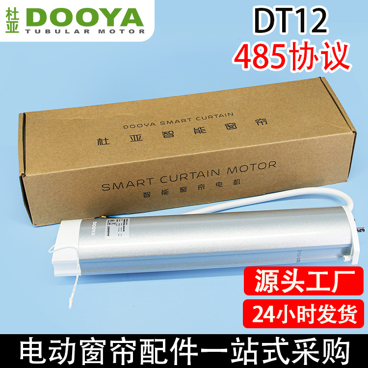 电动窗帘开合帘轨道杜亚DT12RS485协议支持酒店插卡支持无线遥控