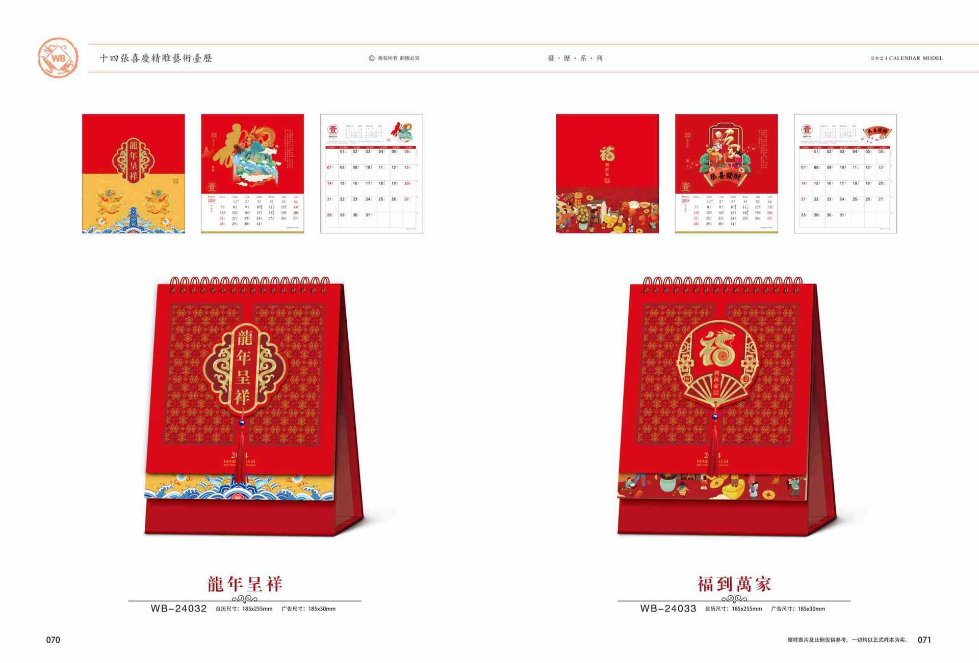 07十四张喜庆精雕台历-1 拷贝.jpg